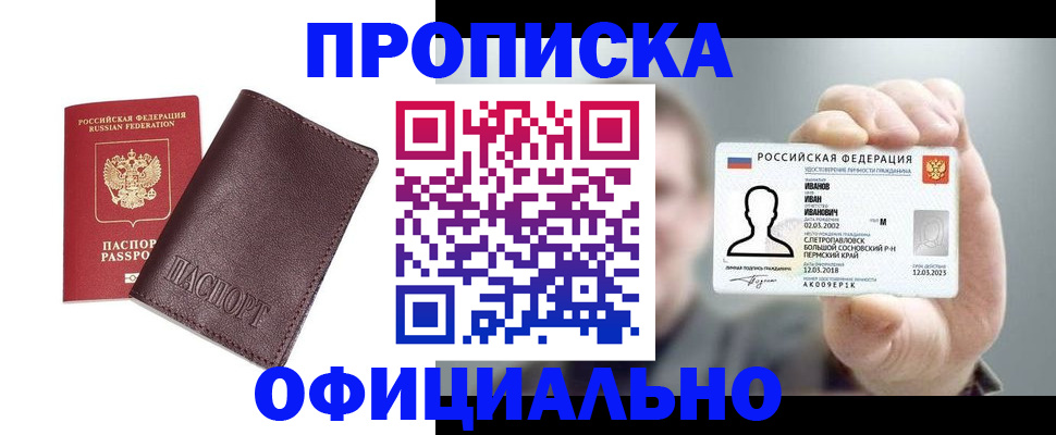 прописка для школы в Волчанске